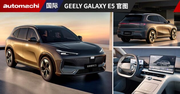 Geely-Galaxy-E5 - automachi.com
