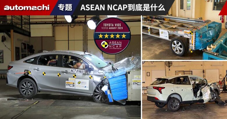 ASEAN NCAP 14 - automachi.com