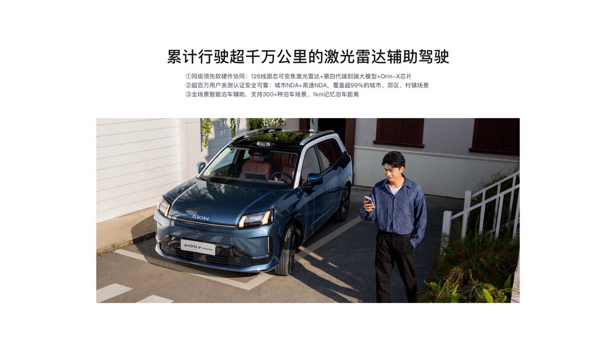 2025 Aion V 预告登陆我国、超大尺寸电动SUV WLTP 续航达500 km！