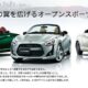 Daihatsu Copen 将在2026年停产、原厂将会致力开发新一代车型！