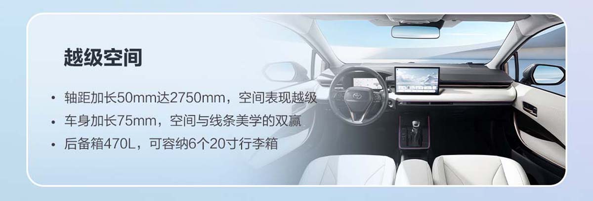 2026 Toyota Corolla 中国版官图：车身尺码逼近 D-Segment、换装全新 2.0L 自然进气引擎！

在很多人印象中，Toyota Corolla 一直都是标准的 C-Segment 家用轿车代表，但从这一次中国市场释出的 2026 款官图来看，Corolla 似乎不再满足于“刚刚好”，而是直接向更高一级的空间与定位发起挑战。

这一次亮相的是中国市场专属的全新 Corolla 智混版本，从外观比例来看，车身明显被拉长，整体视觉已经非常接近传统 D-Segment 轿车。无论是前后悬比例、车顶线条，还是车侧的延伸感，都让人很难再用“入门家用车”来形容它。Toyota 也在官方视觉中不断强调“全面越级”与“生活升级”，显然这不是一句随口喊喊的口号。

从尺寸信息来看，新一代 Corolla 的车长已经突破 4,700 mm，轴距也达到2,750 mm，直接带来了最直观的变化——车内空间。后排腿部空间与头部空间都明显放大，已经不是以往那种“够用就好”的设定，而是冲着家庭长时间乘坐的舒适性而来。这一点，也正好呼应了中国市场对空间表现高度敏感的消费取向。

动力系统方面，这一代 Corolla 提供两种核心配置，其中最受关注的，莫过于全新 2.0L 自然进气引擎版本。相比以往偏小排量、强调入门定位的设定，这具 2.0L 引擎在动力储备与高速行驶稳定性上更有优势，也更符合车身尺码升级后的整体需求。另一套则是 1.8L 智能电混系统，主打低油耗与长期使用成本，对通勤与家庭用户依然有很强吸引力。

官方资料中也特别强调，这套混合动力系统并不是单纯为了“省油而省油”，而是在平顺性、可靠性以及长期耐用度上延续 Toyota 一贯的优势。对于那些打算一辆车开十年以上的消费者来说，这种成熟路线反而更有安全感。

设计层面，新一代 Corolla 明显走向更成熟、更高级的路线。车头灯组采用更锐利的造型，搭配更立体的前保险杠设计，让整辆车看起来不再保守。内装部分同样朝“全面换新”发展，中控屏尺寸升级，数位仪表整合度更高，整体科技感已经不输不少更高一级的车型。

安全配置方面，中国版 Corolla 继续搭载完整的 Toyota Pilot Assist 辅助系统，包括主动刹车、车道辅助、自适应巡航等功能，定位已经从“基础安全配备”升级为“全系标配思维”。这也再次说明，Toyota 对这款 Corolla 的期待，并不只是一辆便宜好卖的国民车。

整体来看，2026 款 Toyota Corolla 中国版的变化，不只是改款那么简单，而是一种明显的产品定位上移。车身尺码向 D-Segment 靠拢、2.0L 自然进气引擎回归、空间与舒适性全面强化，这些元素组合在一起，让 Corolla 开始触碰原本不属于它的市场区间。

至于这样的 Corolla，未来是否会影响其他市场版本的走向，甚至间接改变全球 Corolla 的定位策略，或许还需要时间观察。但可以肯定的是，这一代 Corolla，已经不再只是“入门选择”，而是试图成为一辆真正能陪伴家庭长期使用的中型轿车替代方案。

