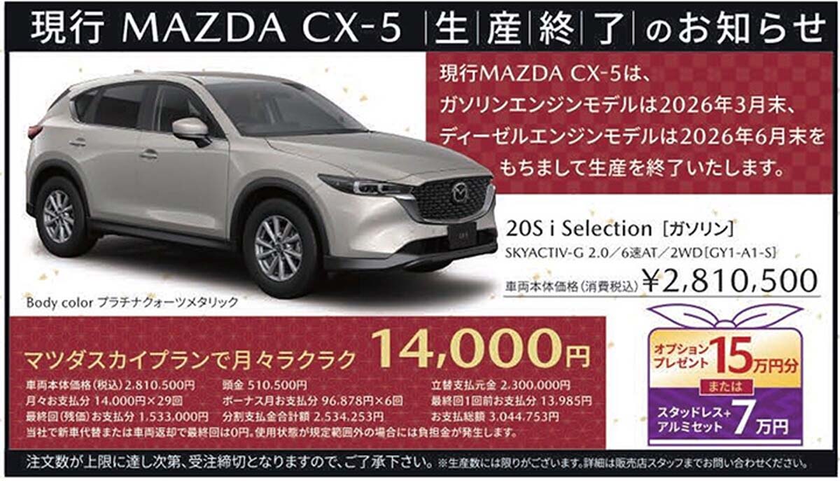 Mazda CX-5 第二代将于日本停产、大马市场采两代并行销售策略