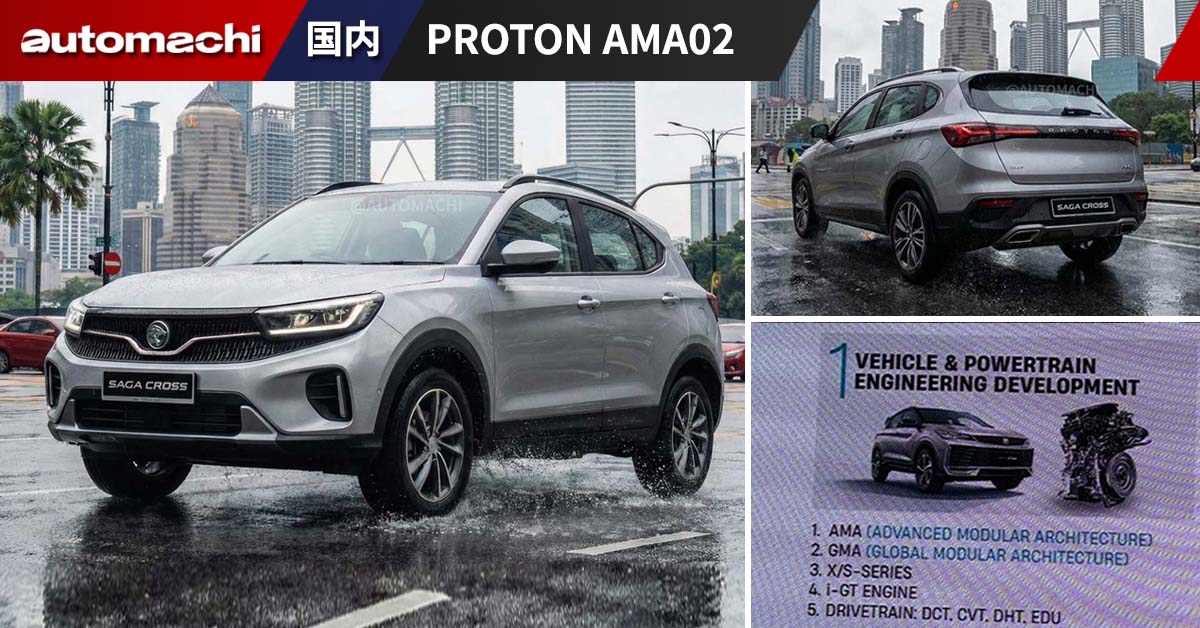 Proton AMA02 5 - automachi.com