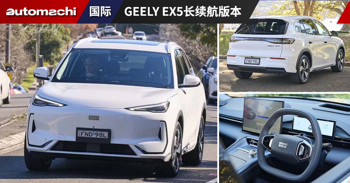 Geely EX5 确定升级大电池，续航可达480 km、本地也会跟进？