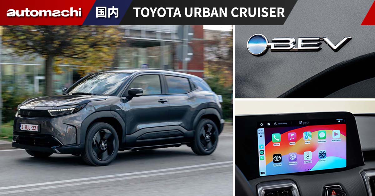 Toyota Urban Cruiser 确认引进大马市场：引进178 Hp顶规车型、售价RM 198,000