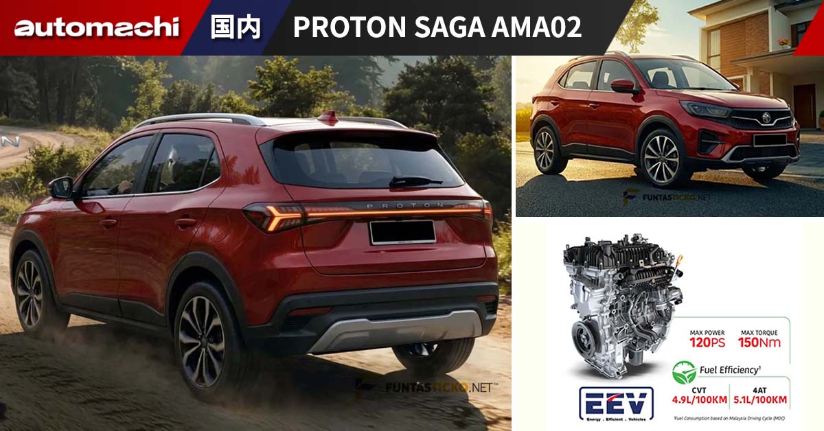 Proton AMA02 6 - automachi.com