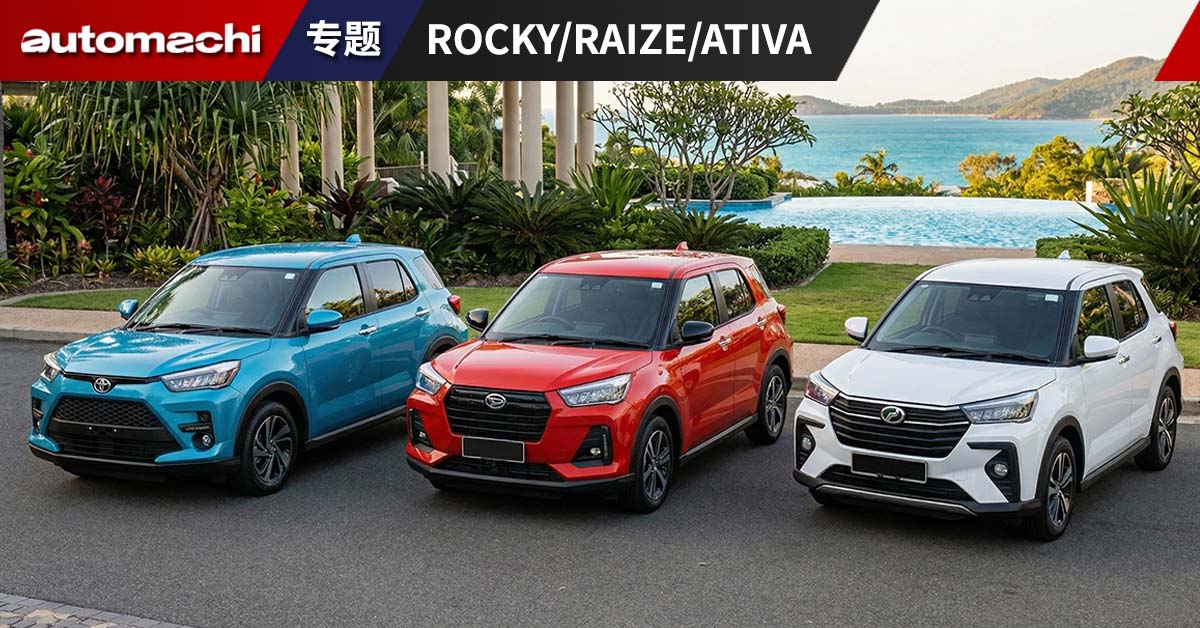 Raize Rocky Ativa 9 – automachi.com