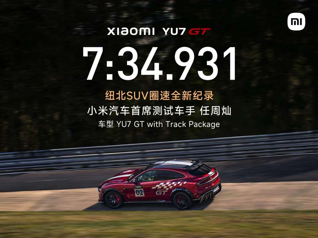 Xiaomi YU7 GT 再创新纪录，成为纽柏林北环最速SUV之一！
