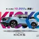 Nissan Kicks换上第三代e-POWER！日本上市一个月突破1万张订单，未来有望登陆马来西亚？