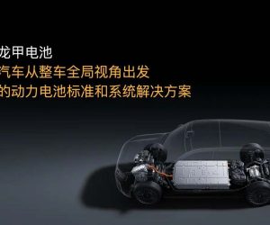 Xiaomi 龙甲电池技术详情：自燃报废赔同配置新车、碰撞起火还补保险差额