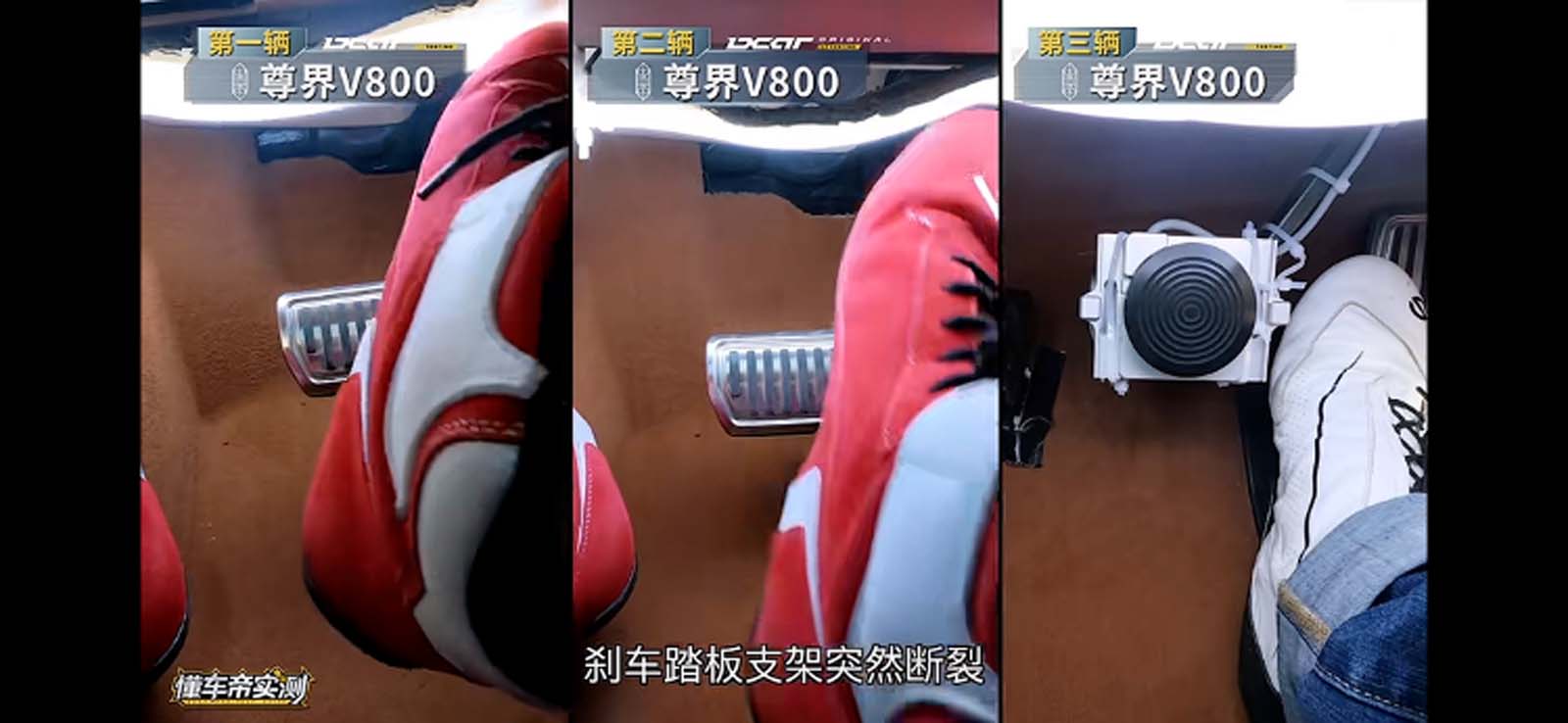 尊界V800刹车踏板支架断裂事件:官方回应设计高于国家标准,已交付车辆可免费升级!